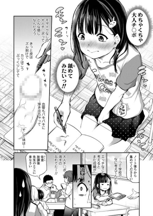 【エロ漫画】先生おちんちん見せてください!(単話)/2021-06-01発売 試し読みサンプル 2ページ目