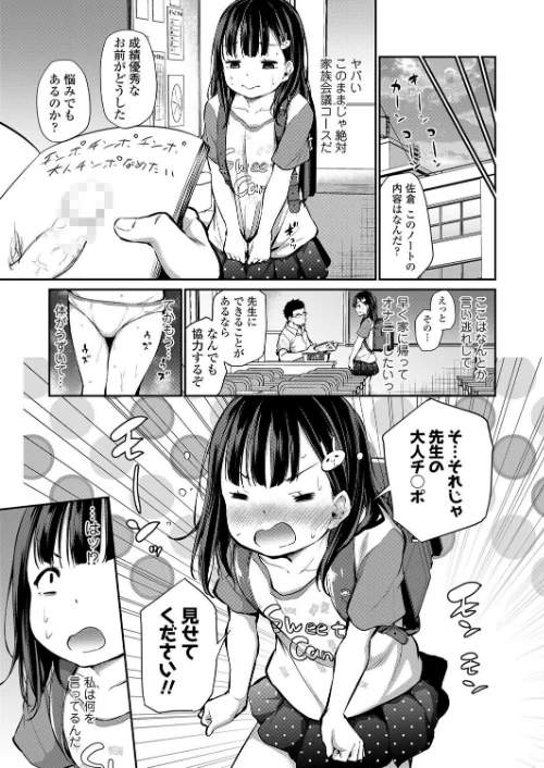 【エロ漫画】先生おちんちん見せてください!(単話)/2021-06-01発売 試し読みサンプル 3ページ目
