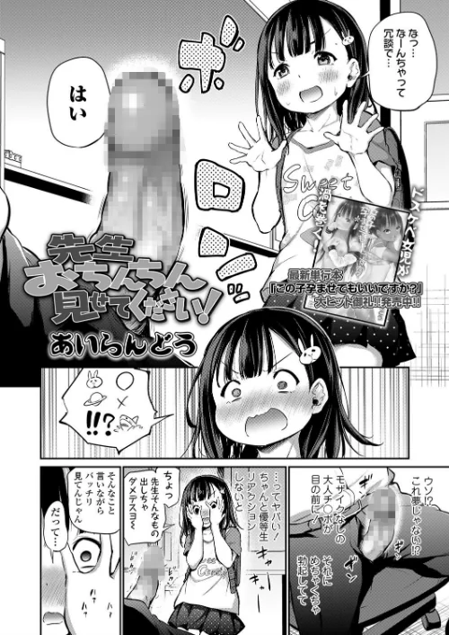 【エロ漫画】先生おちんちん見せてください!(単話)/2021-06-01発売 試し読みサンプル 4ページ目