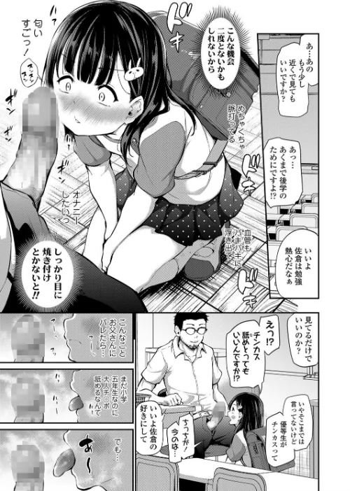 【エロ漫画】先生おちんちん見せてください!(単話)/2021-06-01発売 試し読みサンプル 5ページ目
