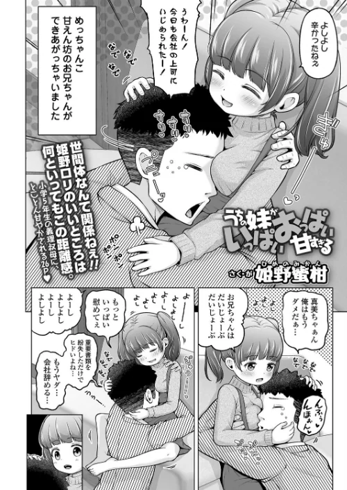 【エロ漫画】うちの妹がいっぱいおっぱい甘すぎる(単話)/2025-01-01発売 試し読みサンプル 2ページ目