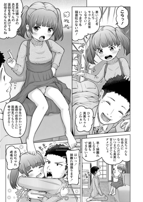 【エロ漫画】うちの妹がいっぱいおっぱい甘すぎる(単話)/2025-01-01発売 試し読みサンプル 3ページ目