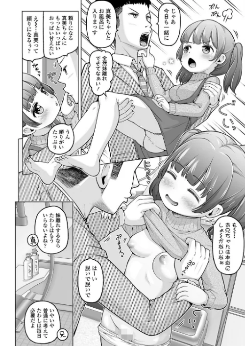 【エロ漫画】うちの妹がいっぱいおっぱい甘すぎる(単話)/2025-01-01発売 試し読みサンプル 4ページ目