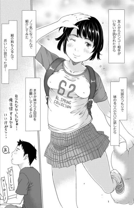 【エロ漫画】良かれと思って妹を紹介してみたら…（単話）/2026-05-01発売 試し読みサンプル 2ページ目