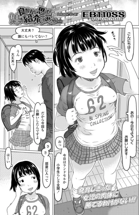 【エロ漫画】良かれと思って妹を紹介してみたら…（単話）/2026-05-01発売 試し読みサンプル 3ページ目