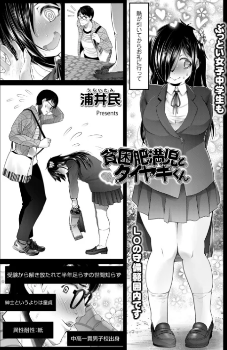 【エロ漫画】貧困肥満児とタイヤキくん（単話）/2026-05-01発売 試し読みサンプル 5ページ目