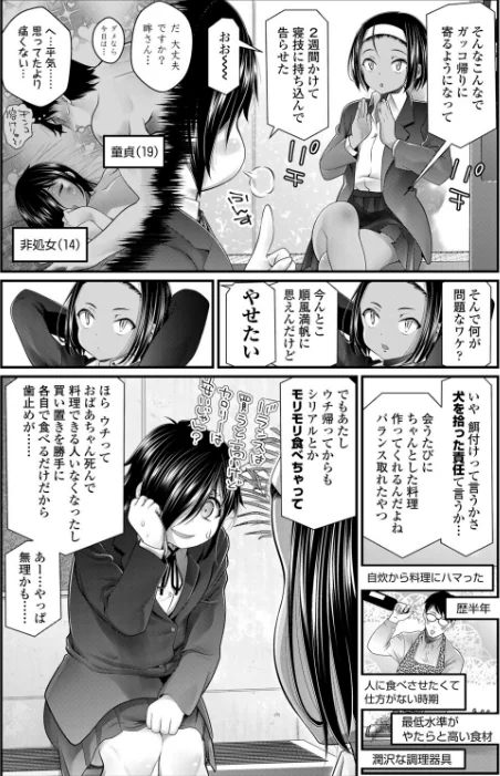 【エロ漫画】貧困肥満児とタイヤキくん（単話）/2026-05-01発売 試し読みサンプル 7ページ目