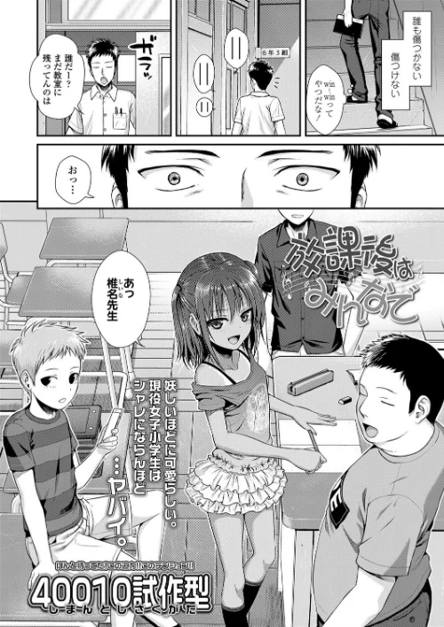 【エロ漫画】放課後はみんなで（単話）/2018-03-12発売 試し読みサンプル 2ページ目