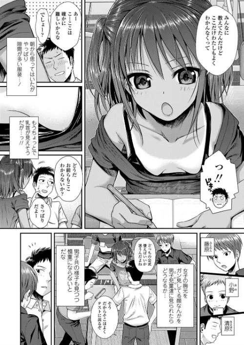 【エロ漫画】放課後はみんなで（単話）/2018-03-12発売 試し読みサンプル 4ページ目