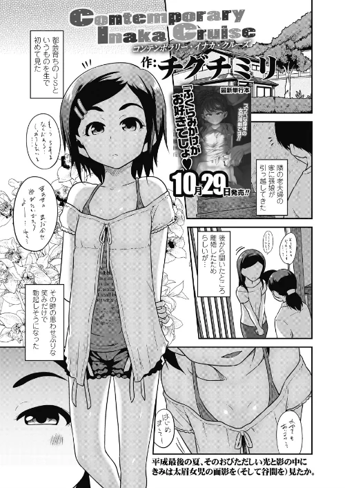 【エロ漫画】COMIC LO 2018年11月号/2018-10-12発売 試し読みサンプル 3ページ目