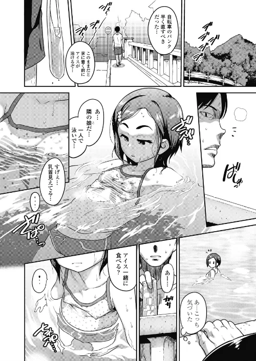 【エロ漫画】COMIC LO 2018年11月号/2018-10-12発売 試し読みサンプル 4ページ目