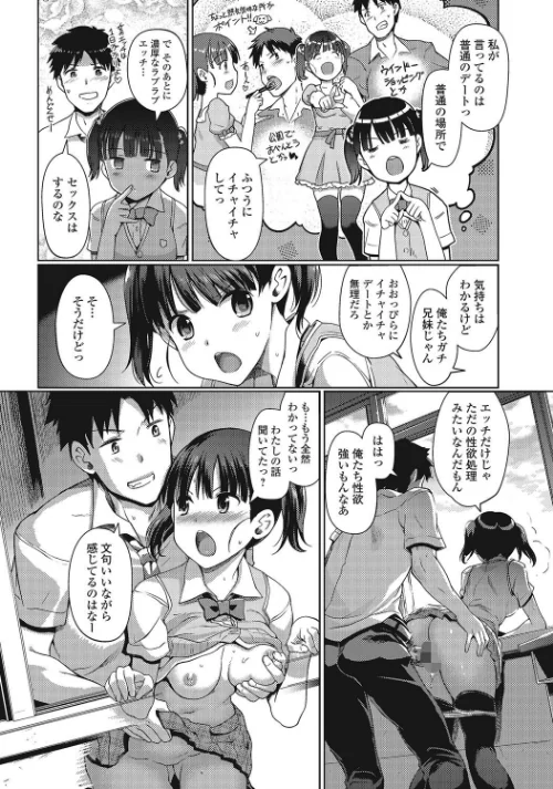 【エロ漫画】妹スワップ!/2016-02-02発売 試し読みサンプル 7ページ目