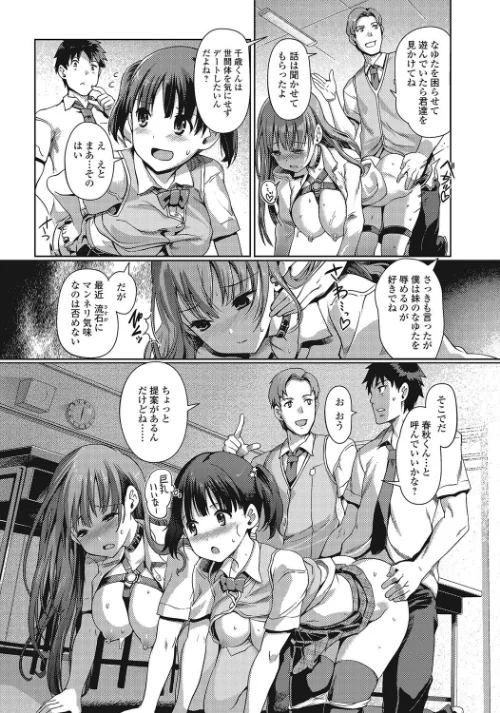 【エロ漫画】妹スワップ!/2016-02-02発売 試し読みサンプル 9ページ目