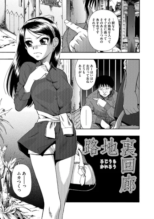 【エロ漫画】肉穴苦界/2017-07-26発売 試し読みサンプル 6ページ目