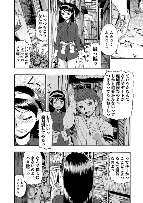 【エロ漫画】肉穴苦界/2017-07-26発売 試し読みサンプル 7ページ目