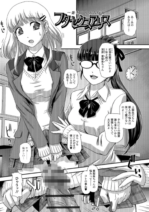 【エロ漫画】ふたなり絶頂体験/2018-09-04発売 試し読みサンプル 7ページ目