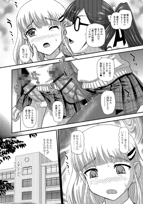 【エロ漫画】ふたなり絶頂体験/2018-09-04発売 試し読みサンプル 8ページ目