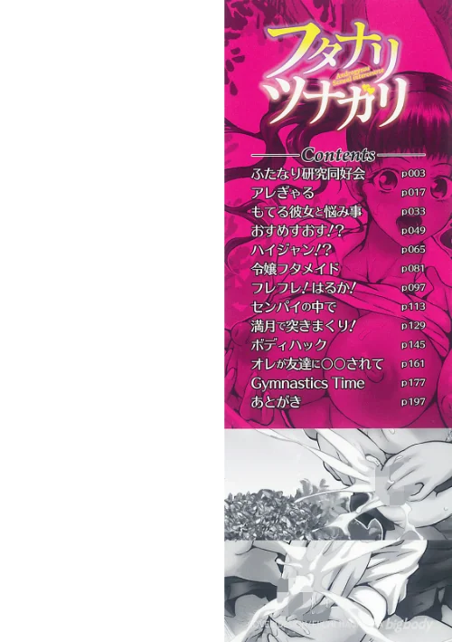 【エロ漫画】フタナリツナガリ/2019-06-27発売 試し読みサンプル 2ページ目