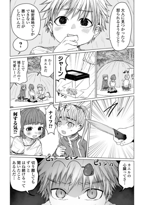【エロ漫画】リョナキング vol.5/2019-11-25発売 試し読みサンプル 14ページ目