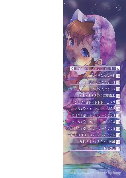 【エロ漫画】えっちなおむつっ娘は好きですか? 【デジタル特装版】/2020-01-28発売 試し読みサンプル 2ページ目