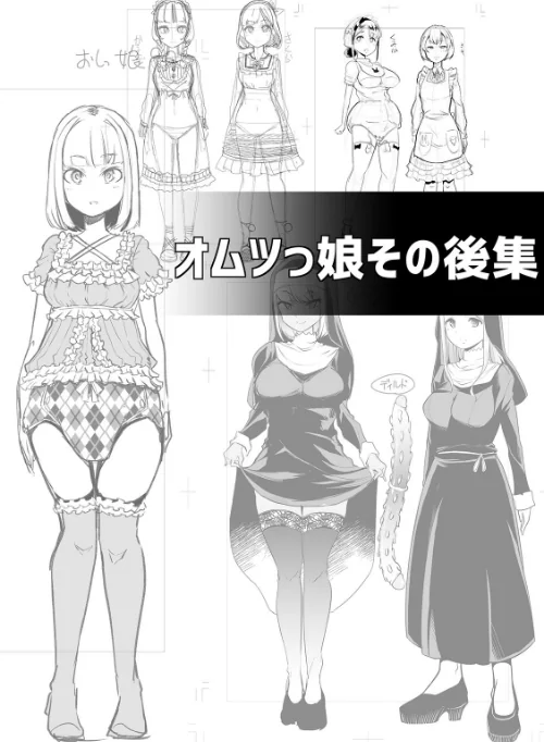【エロ漫画】えっちなおむつっ娘は好きですか? 【デジタル特装版】/2020-01-28発売 試し読みサンプル 11ページ目