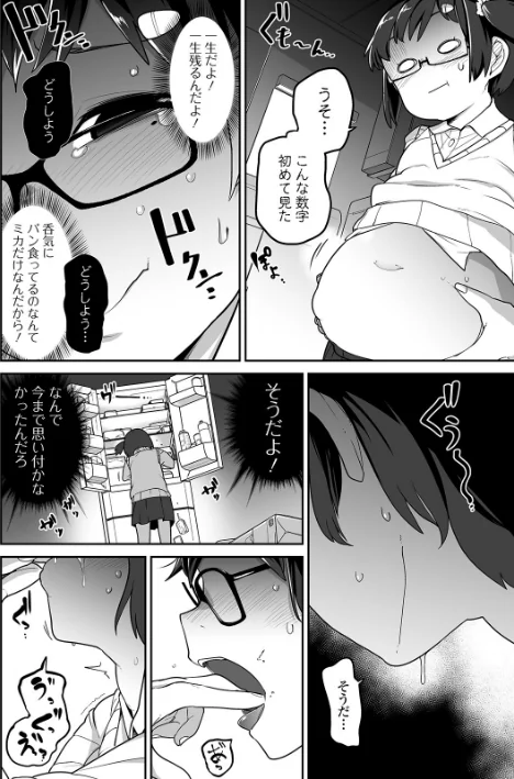 【エロ漫画】リョナキング vol.7/2020-03-25発売 試し読みサンプル 6ページ目