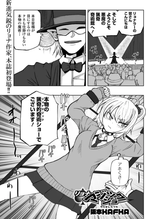 【エロ漫画】リョナキング vol.7/2020-03-25発売 試し読みサンプル 9ページ目