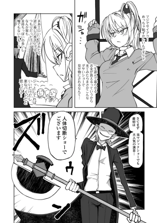 【エロ漫画】リョナマジックショー(単話)/2020-03-25発売 試し読みサンプル 2ページ目