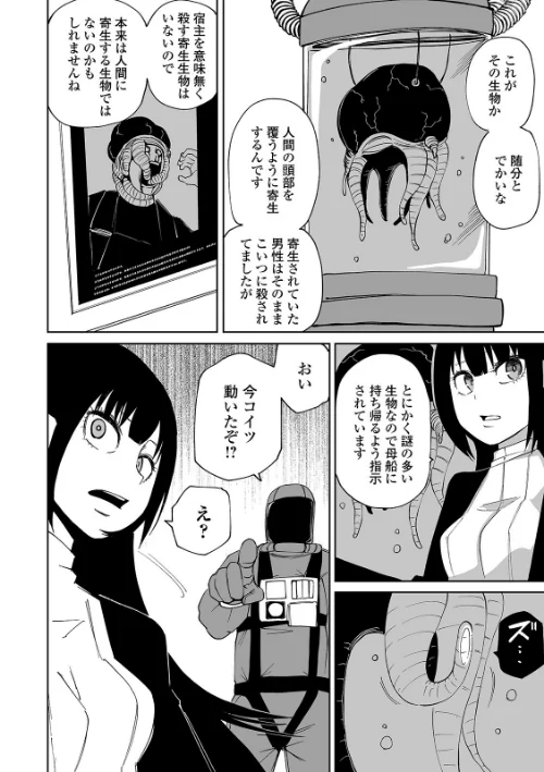 【エロ漫画】異種姦インキュベーター(単話)/2020-11-25発売 試し読みサンプル 2ページ目