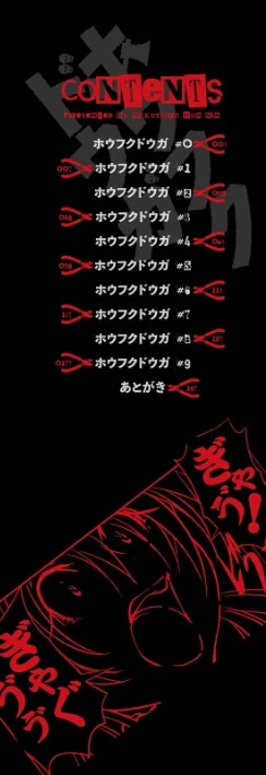 【エロ漫画】ホウフクドウガ 【デジタル特装版】/2020-12-08発売 試し読みサンプル 2ページ目