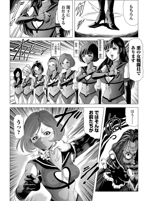 【エロ漫画】女戦闘員のはらわた(単話)/2021-01-25発売 試し読みサンプル 2ページ目