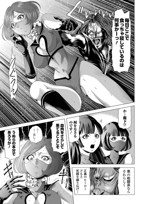 【エロ漫画】女戦闘員のはらわた(単話)/2021-01-25発売 試し読みサンプル 3ページ目