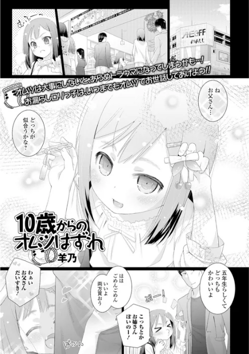 【エロ漫画】おしっこ折●！〜少女聖水中〜【エンタメ】/2021-05-15発売 試し読みサンプル 11ページ目