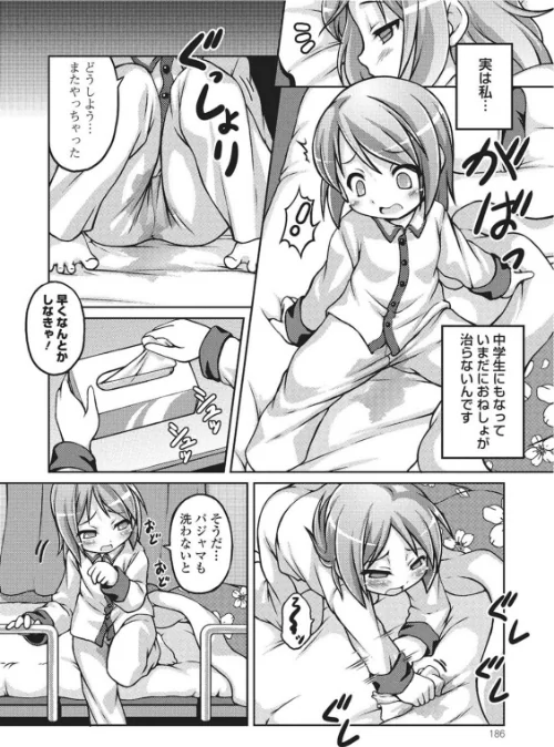 【エロ漫画】おしっこ折●！〜少女聖水中〜【エンタメ】/2021-05-15発売 試し読みサンプル 18ページ目