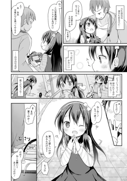 【エロ漫画】おしっこ折●！〜少女聖水中〜【エンタメ】/2021-05-15発売 試し読みサンプル 20ページ目