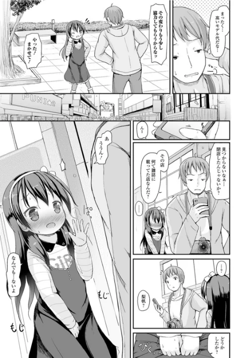 【エロ漫画】おしっこ折●！〜少女聖水中〜【エンタメ】/2021-05-15発売 試し読みサンプル 21ページ目