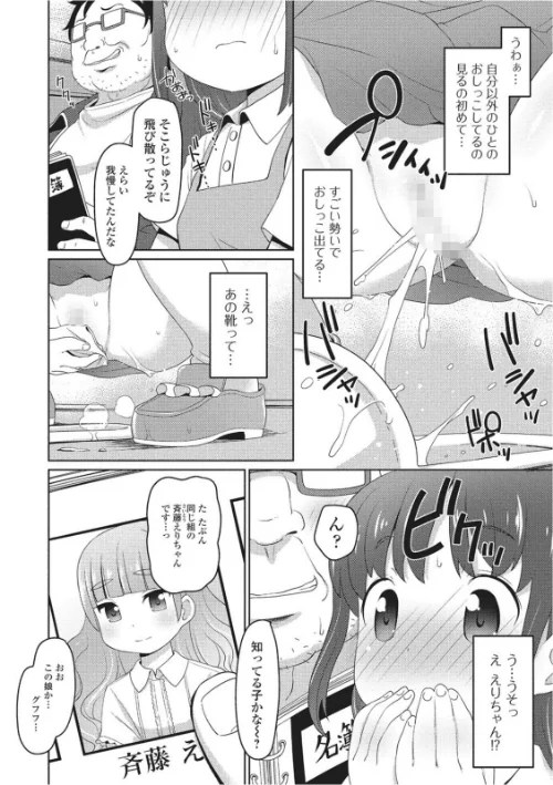 【エロ漫画】おしっこ折●！〜少女聖水中〜【エンタメ】/2021-05-15発売 試し読みサンプル 8ページ目
