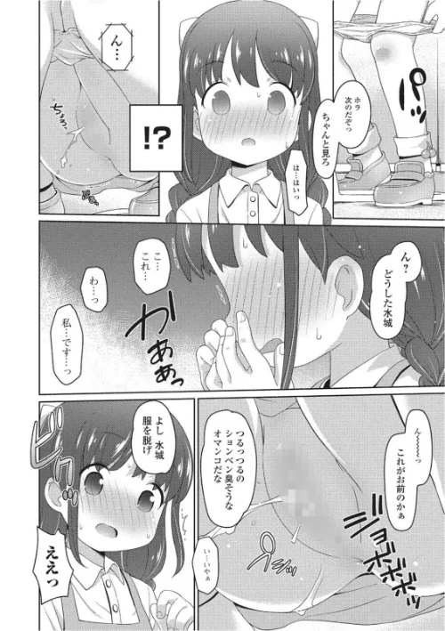 【エロ漫画】おしっこ折●！〜少女聖水中〜【エンタメ】/2021-05-15発売 試し読みサンプル 10ページ目