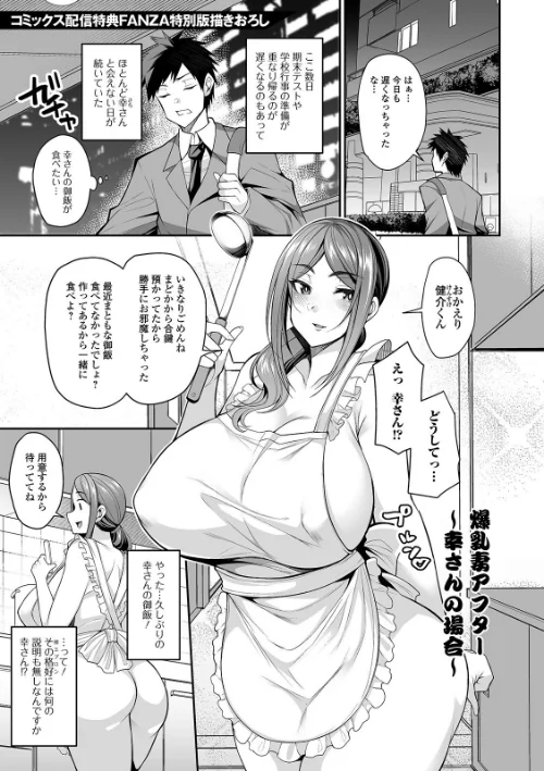 【エロ漫画】爆乳妻の淫しなみ 【デジタル特装版】/2021-04-26発売 試し読みサンプル 13ページ目