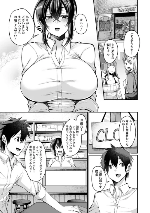 【エロ漫画】爆乳妻の淫しなみ 【デジタル特装版】/2021-04-26発売 試し読みサンプル 7ページ目