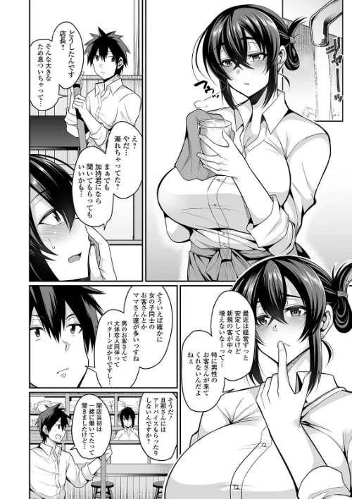 【エロ漫画】爆乳妻の淫しなみ 【デジタル特装版】/2021-04-26発売 試し読みサンプル 8ページ目