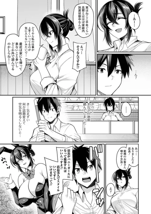 【エロ漫画】爆乳妻の淫しなみ 【デジタル特装版】/2021-04-26発売 試し読みサンプル 9ページ目