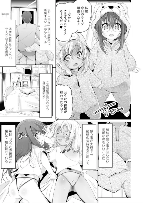 【エロ漫画】妹は助けるって約束したのに2人ともヤッちゃう残酷ミニ破壊【エンタメ】/2021-05-18発売 試し読みサンプル 13ページ目