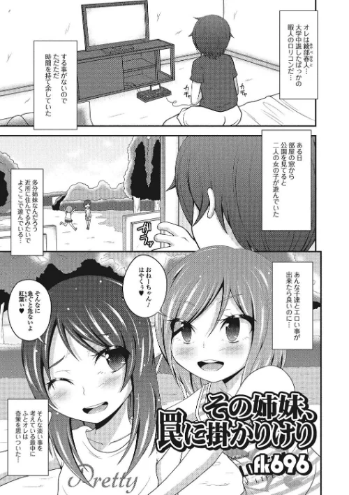 【エロ漫画】妹は助けるって約束したのに2人ともヤッちゃう残酷ミニ破壊【エンタメ】/2021-05-18発売 試し読みサンプル 15ページ目