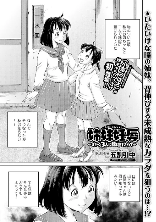 【エロ漫画】妹は助けるって約束したのに2人ともヤッちゃう残酷ミニ破壊【エンタメ】/2021-05-18発売 試し読みサンプル 19ページ目
