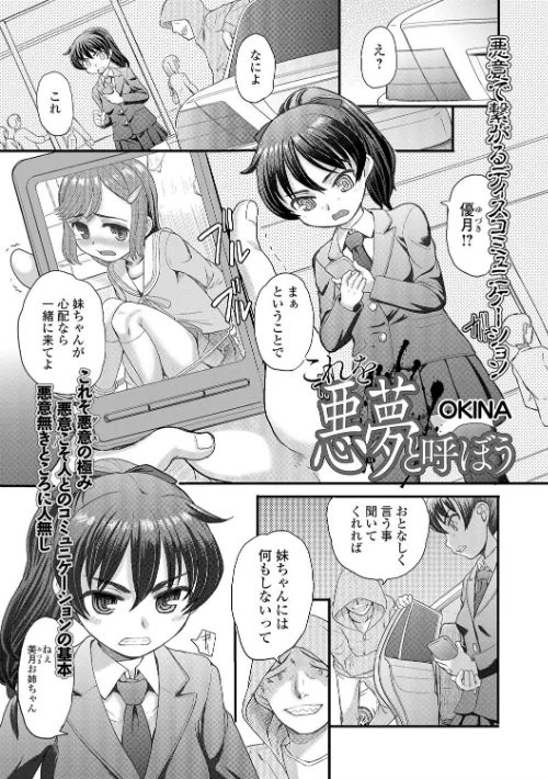 【エロ漫画】妹は助けるって約束したのに2人ともヤッちゃう残酷ミニ破壊【エンタメ】/2021-05-18発売 試し読みサンプル 3ページ目