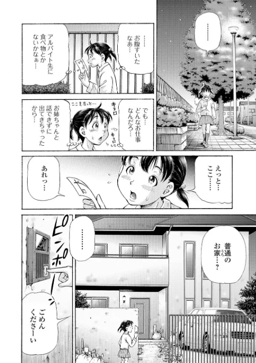 【エロ漫画】妹は助けるって約束したのに2人ともヤッちゃう残酷ミニ破壊【エンタメ】/2021-05-18発売 試し読みサンプル 22ページ目