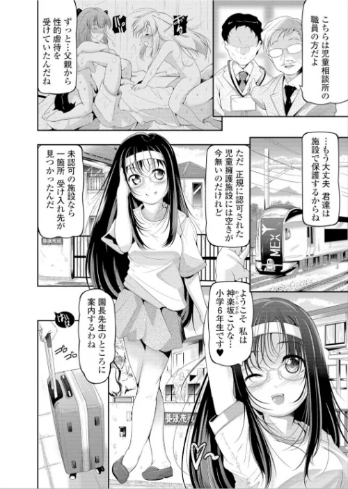 【エロ漫画】妹は助けるって約束したのに2人ともヤッちゃう残酷ミニ破壊【エンタメ】/2021-05-18発売 試し読みサンプル 8ページ目