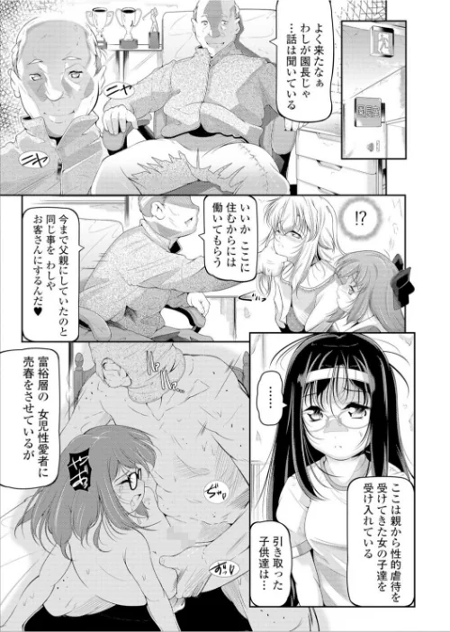 【エロ漫画】妹は助けるって約束したのに2人ともヤッちゃう残酷ミニ破壊【エンタメ】/2021-05-18発売 試し読みサンプル 9ページ目