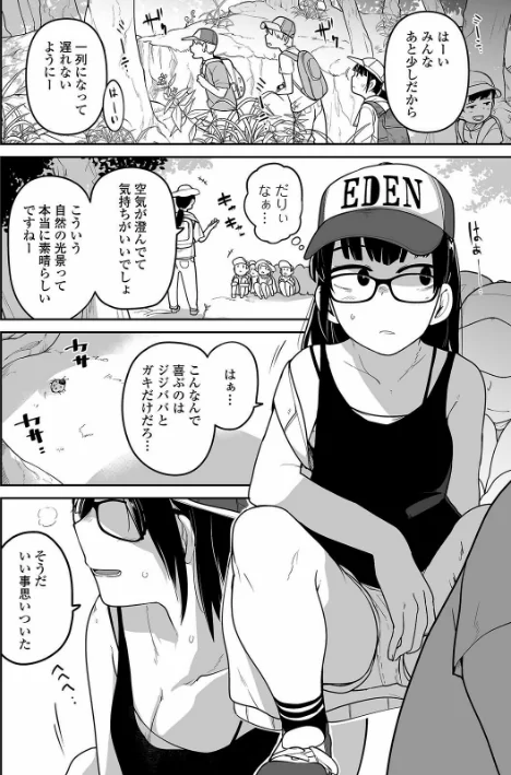 【エロ漫画】夏山 トラバサミと私の一週間（単話）/2021-07-25発売 試し読みサンプル 2ページ目